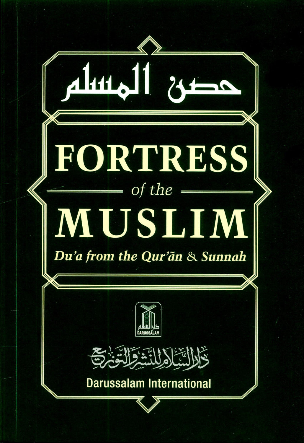 Fortress of the Muslim Dua from the Quran & Sunnah