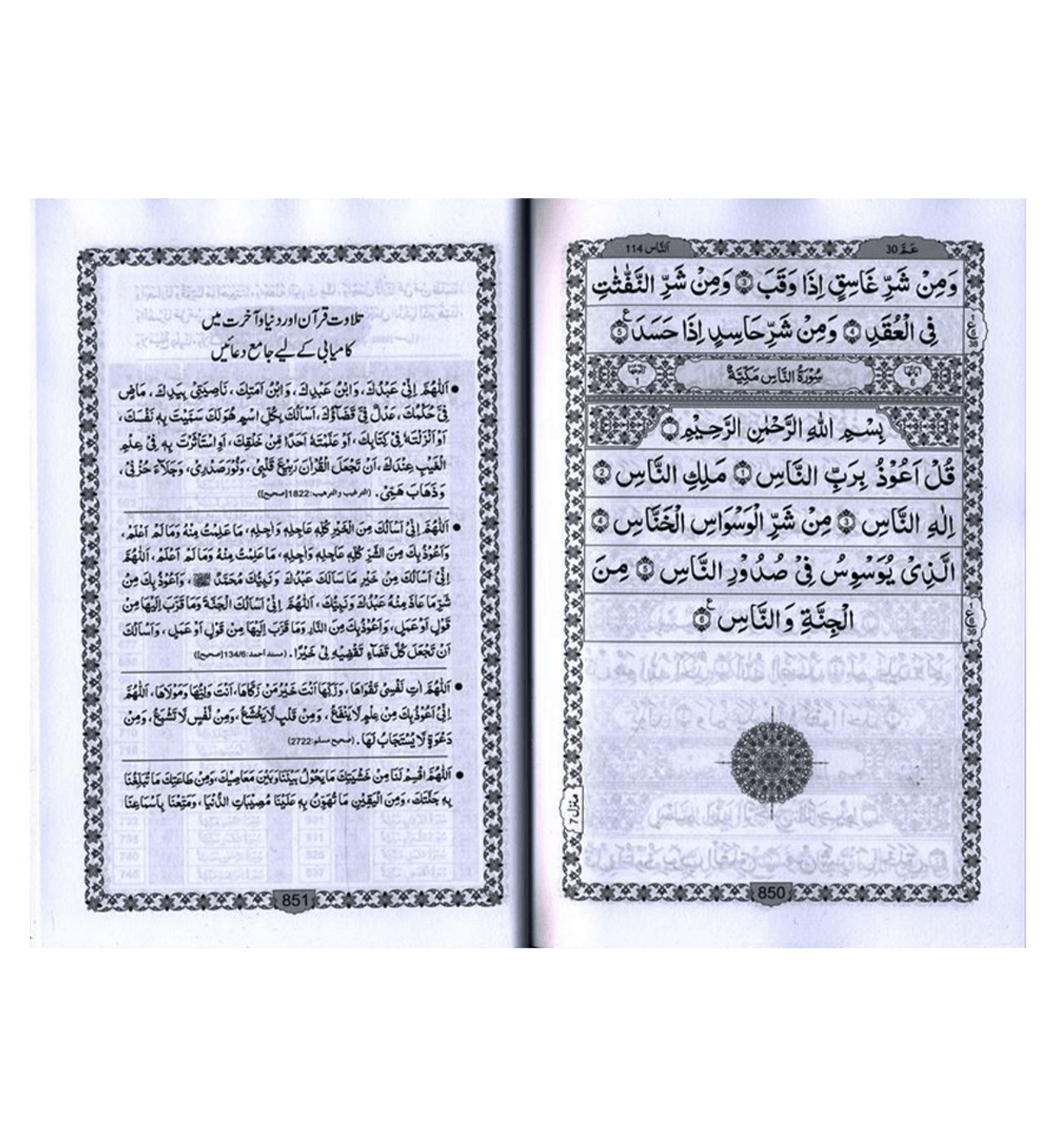 Al Quran Al Hakeem -Arabic Only (13 lines pk /indian Script)